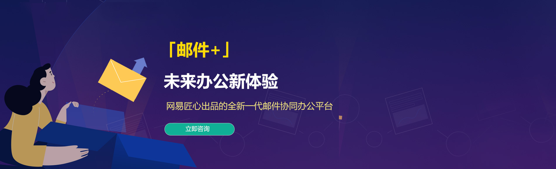学甲网易企业邮箱