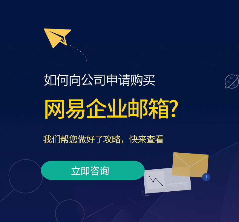 学甲网易企业邮箱