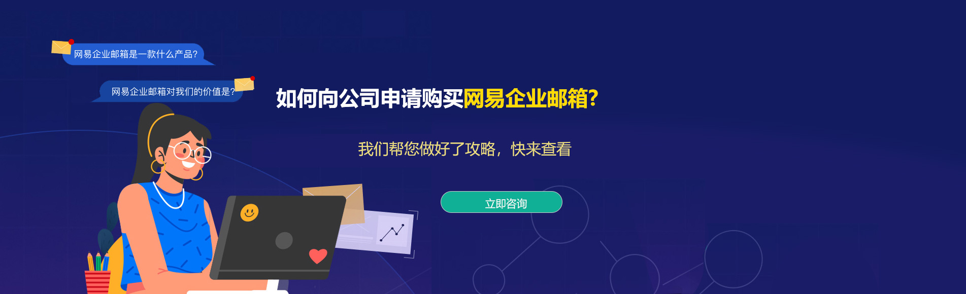 学甲网易企业邮箱