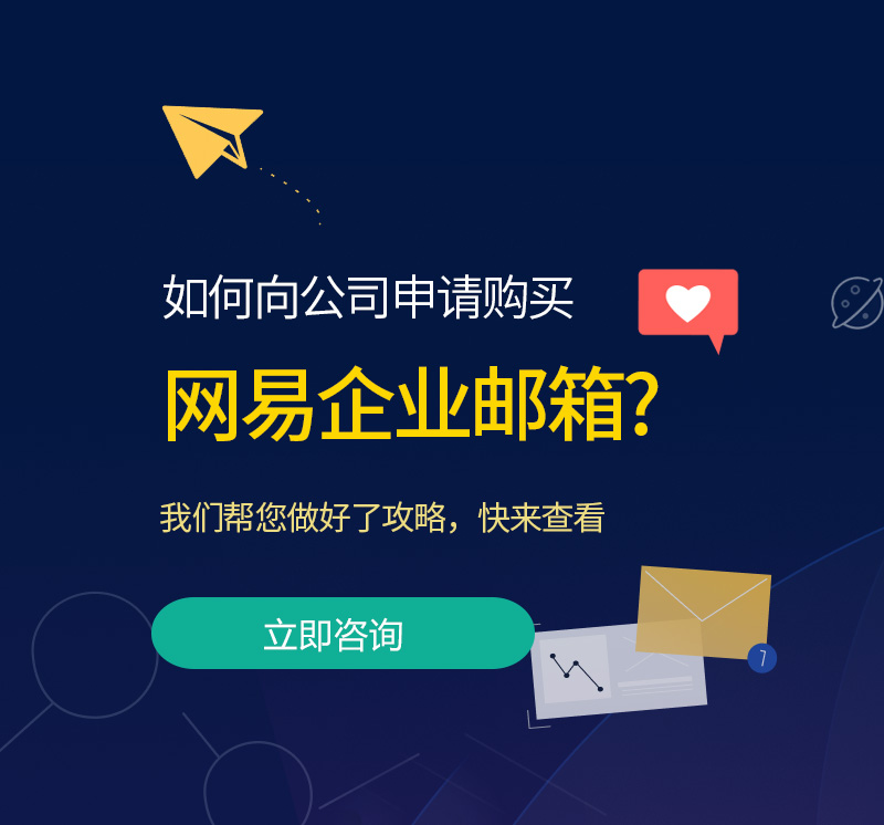 学甲网易企业邮箱